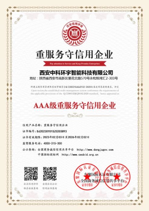 重服務守信用企業(yè)